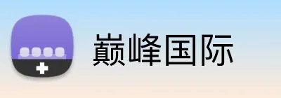 巅峰国际 logo